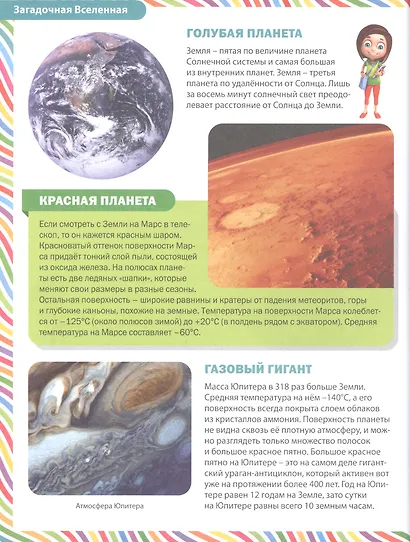 Большая книга для маленьких любознашек. Иллюстрированная энциклопедия - фото 4