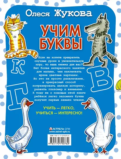 Учим буквы. Умные наклейки - фото 2