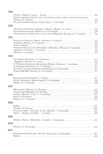 Русский дневник: 1977-2011 - фото 3