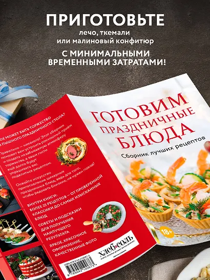 Готовим праздничные блюда. Сборник лучших рецептов - фото 6