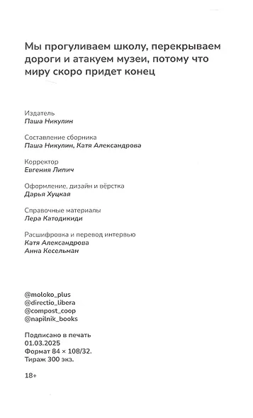 Мы прогуливаем школу, перекрываем дороги и атакуем музеи, потому что миру скоро придет конец - фото 5