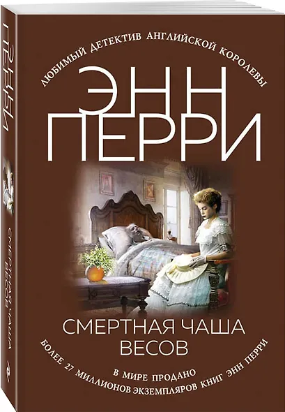 Смертная чаша весов - фото 3