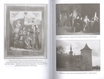 Бояре Романовы. На пути к власти - фото 8