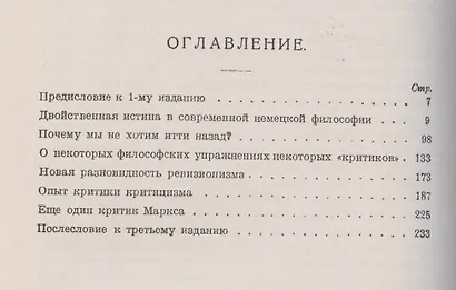 Философские очерки: Ответ философским критикам исторического материализма - фото 2