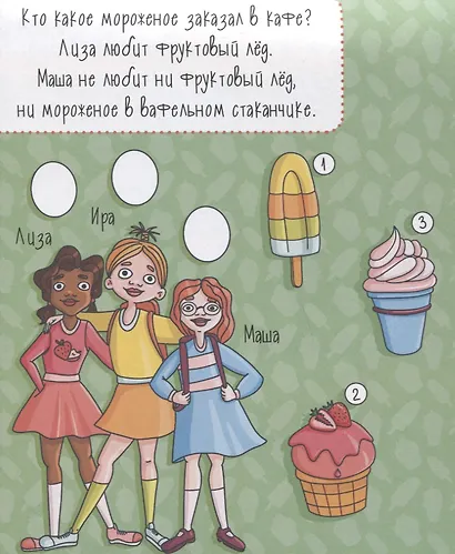 СУПЕРУМНЫЙ БЛОКНОТ. ИГРЫ ДЛЯ ДЕВОЧЕК - фото 6