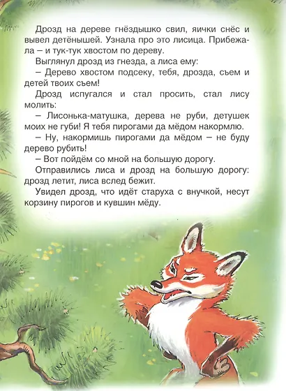 Лиса и дрозд - фото 3