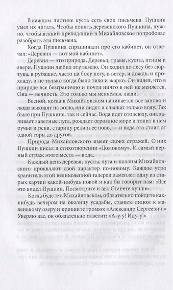 Пушкин в Михайловском - фото 3