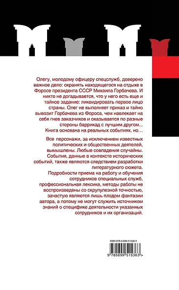 Убить Горби - фото 2