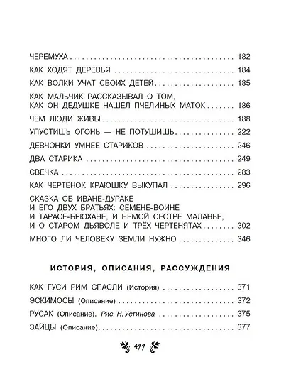 Все-все-все сказки, рассказы, были и басни - фото 9