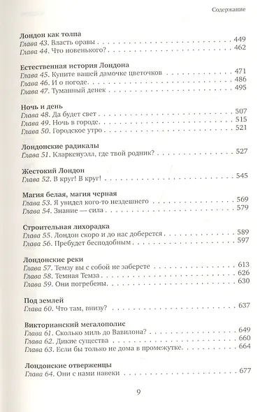 Лондон. Биография - фото 4