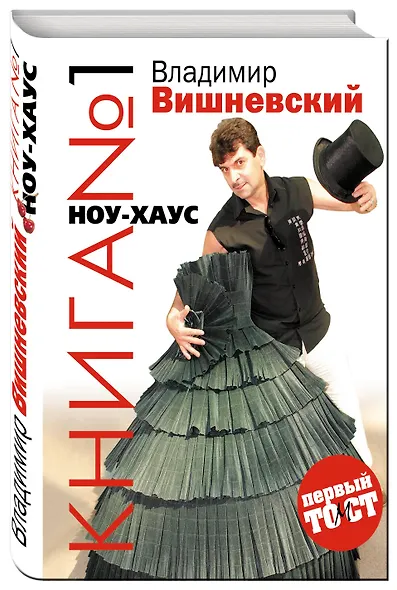 Книга №1 НОУ-ХАУС - фото 3