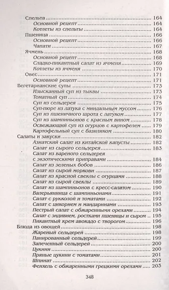 Поваренная книга пяти элементов. 200 рецептов для оздоровления тела и духа - фото 4