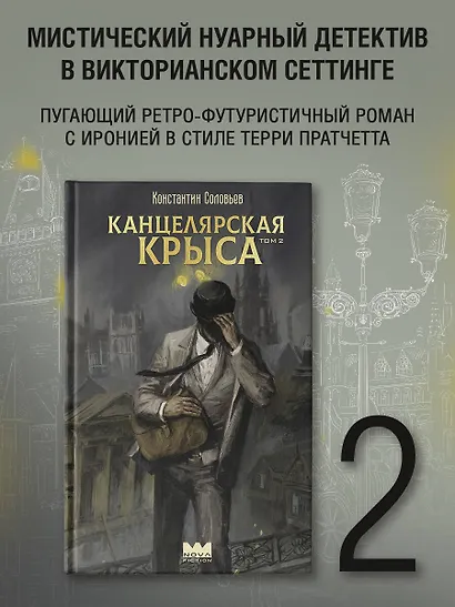 Канцелярская крыса. Том 2 - фото 3