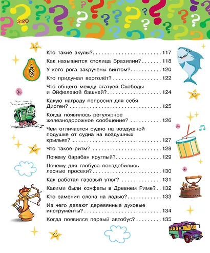 Большая книга почему - фото 12