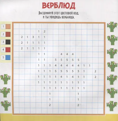 Пиксельная раскраска. любимые животные - фото 3