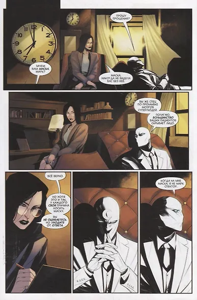 Лунный рыцарь. Выпуск 4. Шантаж - фото 4