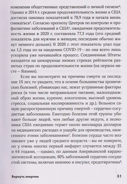 Вернуть энергию: Как наука помогает женщине сохранить молодость, здоровье и жизненную силу - фото 4