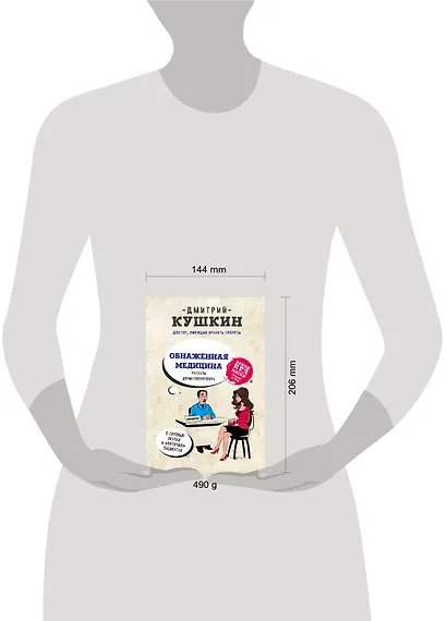 Обнаженная медицина. Рассказы дерматовенеролога о суровых врачах и "везучих" пациентах - фото 4