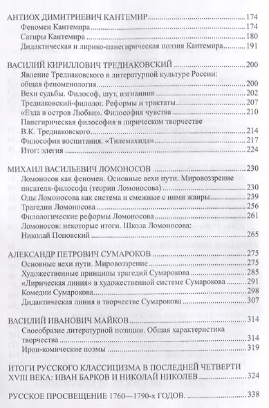История русской литературы 18 в. Ч.1/2 Учебник (Пашкуров) - фото 3