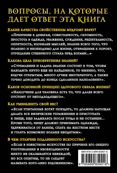 Не навреди! Афоризмы - фото 2