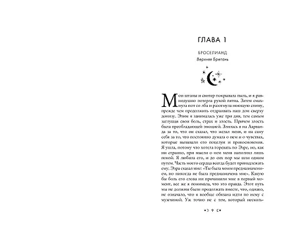 Сестры-ведьмы. Сестра ночи - фото 4