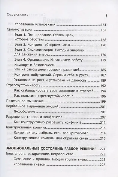 Состояние перфекто!:как эмоционал.интеллект помогает в бизнесе и жизни - фото 6