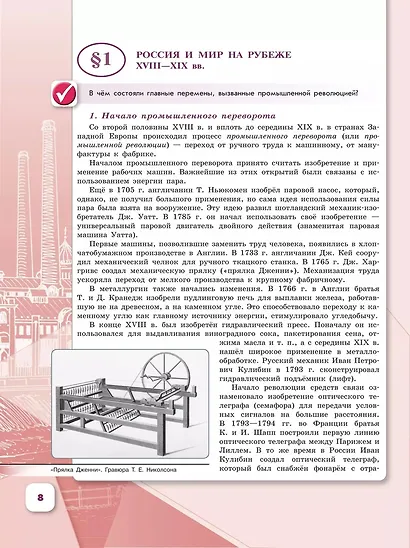История. История России. 9 класс. Учебник. В 2-х частях. Часть 1 - фото 3