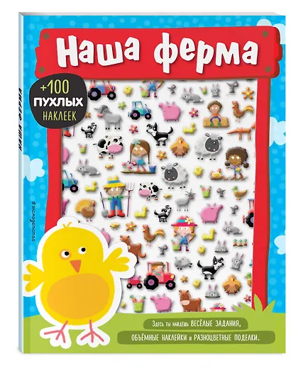 Наша ферма - фото 3