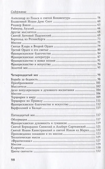 Францисканство - фото 3