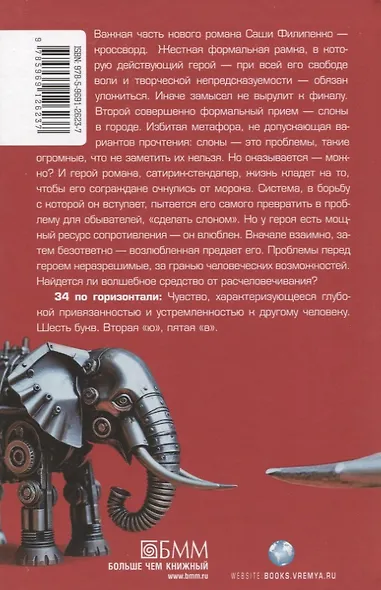 Слон: роман - фото 2