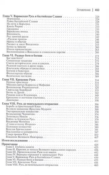 Начало Руси. Славяне и их соседи в древности - фото 4
