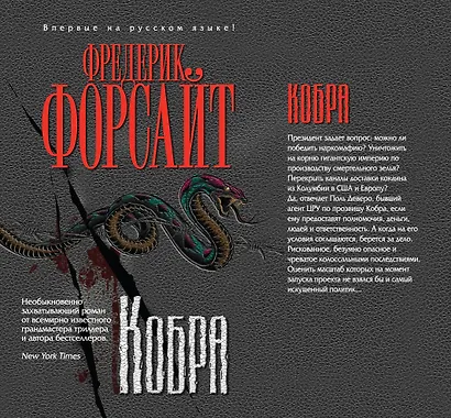 Кобра - фото 1
