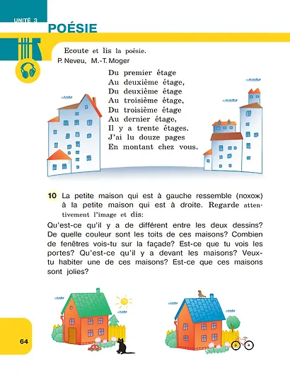 Французский язык. 4 класс. Углублённый уровень. Учебник. В двух частях. Часть 1 - фото 5