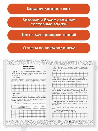 Математика. Задачи на производительность. 3-4 классы - фото 4
