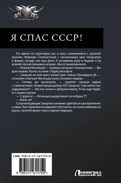 Я спас СССР - фото 2