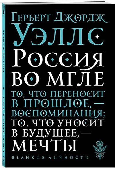Россия во мгле - фото 3