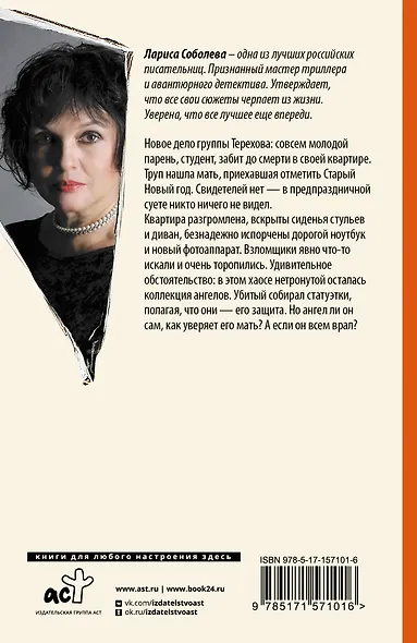 Игры с ангелами - фото 2