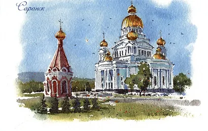 Открытка Саранск Кафедральный собор - фото 1