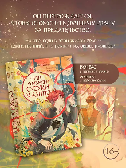 Сто жизней Сузуки Хаято + открытка - фото 4