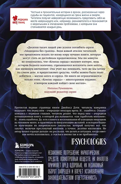 Компас сердца. История о том, как обычный мальчик стал великим хирургом, разгадав тайны мозга и секр - фото 2