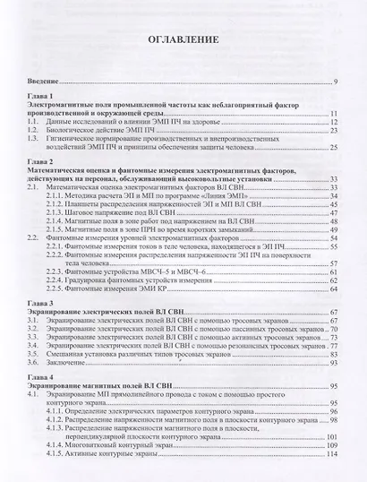 Обеспечение электромагнитной безопасности электросетевых объектов - фото 2