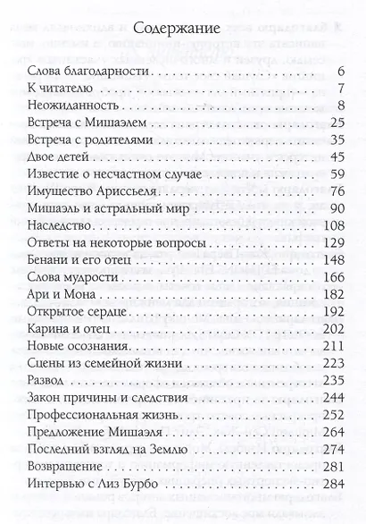 Ариссьель: жизнь после смерти - фото 3