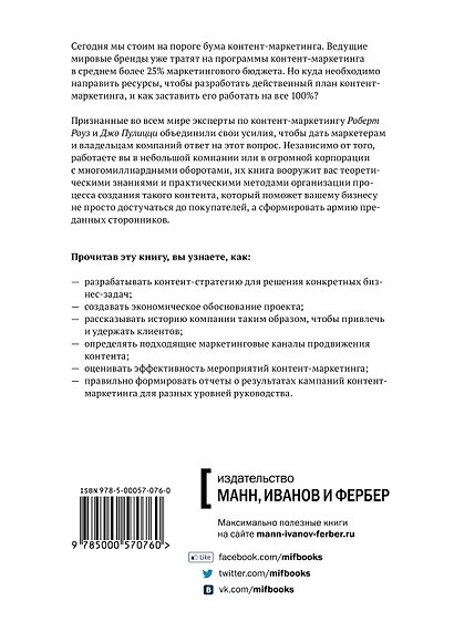 Управление контент-маркетингом. Практическое руководство по созданию лояльной аудитории для вашего - фото 2
