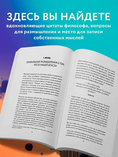 Дневник философа. 366 дней мудрости стоицизма. Искусство жить, работать и любить (синяя обложка) - фото 5