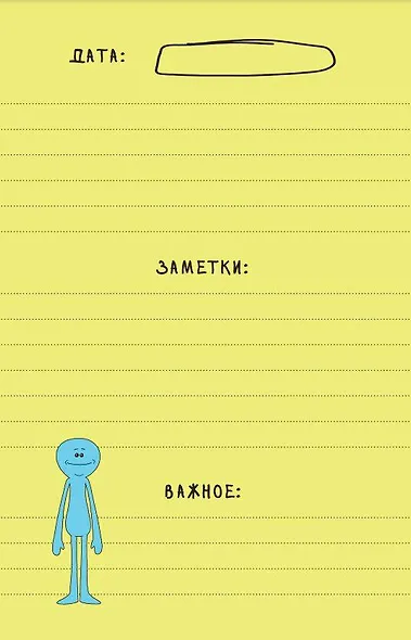 Ежедневник «Рик и Морти. When you know nothing matters, the universe is yours» недатированный, А5, 72 листа - фото 6