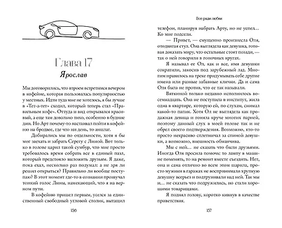 Навсегда в моём сердце. Всё ради любви (#2) - фото 11