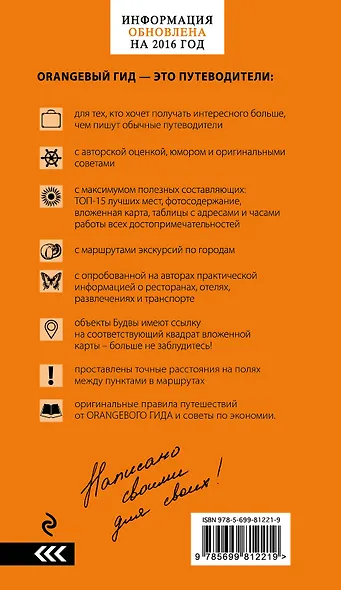 Черногория: путеводитель. 4-е изд., испр. и доп. - фото 2