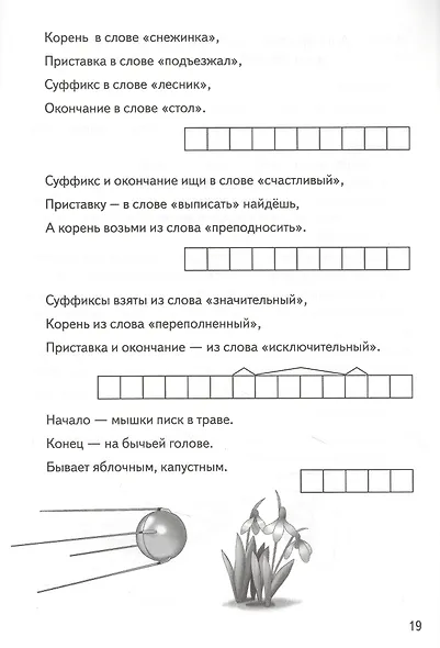 Разбираем слова по составу: филворды, кроссворды, ребусы. Для детей 7-11 лет - фото 3