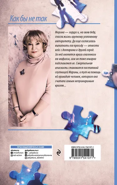 Как бы не так. Роман - фото 2