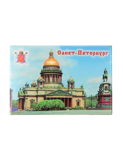 Сувенир, Магнит, АКМ, Исаакиевский собор, металлический - фото 1